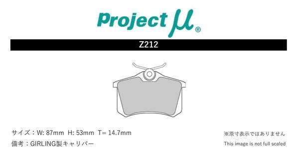 プロジェクトμ ブレーキパッド NS-C リア左右セット 208 A9C5F03 Z212 Projectμ ブレーキパット_画像2