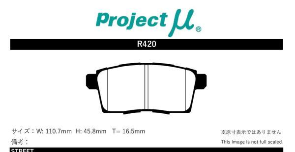 プロジェクトμ ブレーキパッド レーシングN1 リア左右セット MPV LY3P R420 Projectμ RACING-N1 ブレーキパット_画像2
