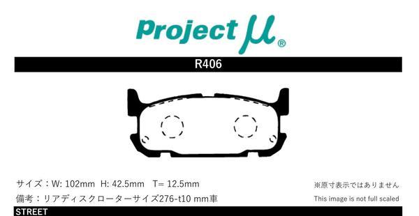 プロジェクトμ ブレーキパッド D1スペック リア左右セット ロードスター NB8C改 R406 Projectμ D1-spec ブレーキパット_画像2