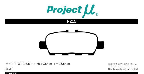 プロジェクトμ ブレーキパッド レーシングN1 リア左右セット フーガ KY51 R215 Projectμ RACING-N1 ブレーキパット_画像2