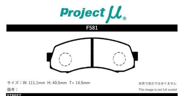 プロジェクトμ ブレーキパッド NS-C フロント左右セット ミニカ/アミ H21A/H21V/H21VW/H22V/H22VW F581 Projectμ ブレーキパット_画像2