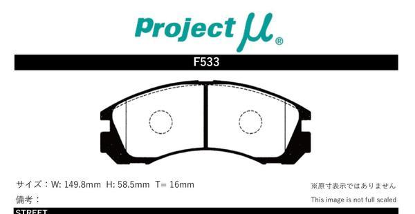プロジェクトμ ブレーキパッド NS-C フロント左右セット アウトランダーPHEV GG3W F533 Projectμ ブレーキパット_画像2
