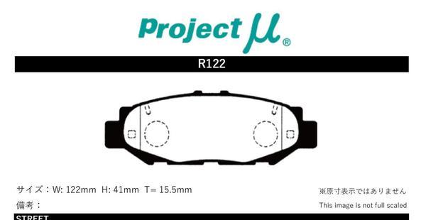 プロジェクトμ ブレーキパッド レーシングN+ リア左右セット ソアラ UZZ30 R122 Projectμ RACING-N+ ブレーキパット_画像2