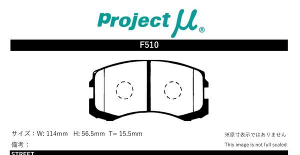 プロジェクトμ ブレーキパッド レーシングN+ フロント左右セット ランサー セディア CS2A/CS5A F510 Projectμ RACING-N+ ブレーキパット_画像2