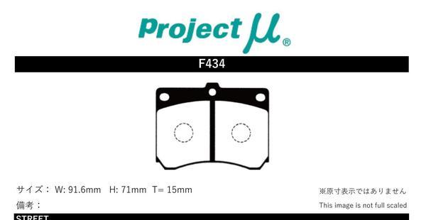 プロジェクトμ ブレーキパッド タイプHC-CS フロント左右セット ユーノス プッレッソ EC8SE F434 Projectμ TYPE HC-CS ブレーキパット_画像2