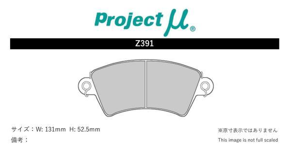 プロジェクトμ ブレーキパッド タイプHC-CS フロント左右セット 206 A206CC Z391 Projectμ TYPE HC-CS ブレーキパット_画像2