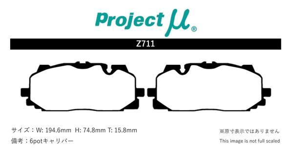 プロジェクトμ ブレーキパッド NS-C フロント左右セット S5(Cabriolet) F5CWGC Z711 Projectμ ブレーキパット