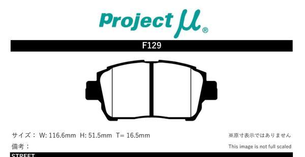 プロジェクトμ ブレーキパッド タイプHC+ フロント左右セット MR-S ZZW30 F129 Projectμ TYPE HC+ ブレーキパット_画像2
