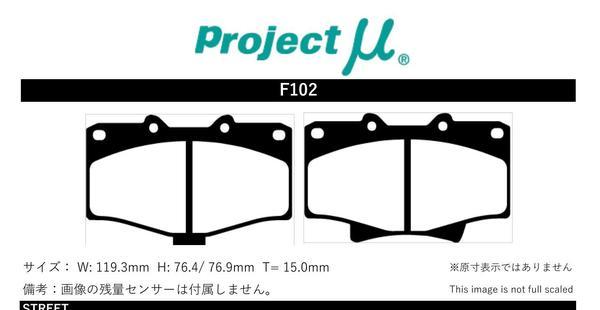 プロジェクトμ ブレーキパッド タイプHC+ フロント左右セット ハイラックス サーフ 130系 F102 Projectμ TYPE HC+ ブレーキパット_画像2