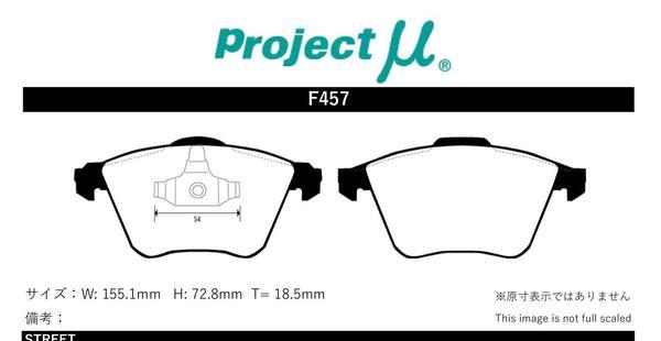 プロジェクトμ ブレーキパッド タイプHC+ フロント左右セット アテンザスポーツワゴン GH5FW F457 Projectμ TYPE HC+ ブレーキパット_画像2