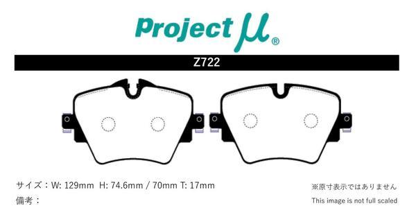 プロジェクトμ ブレーキパッド タイプHC+ フロント左右セット 4シリーズ G23(Cabriolet) 12AP20 Z722 Projectμ TYPE HC+ ブレーキパット_画像2