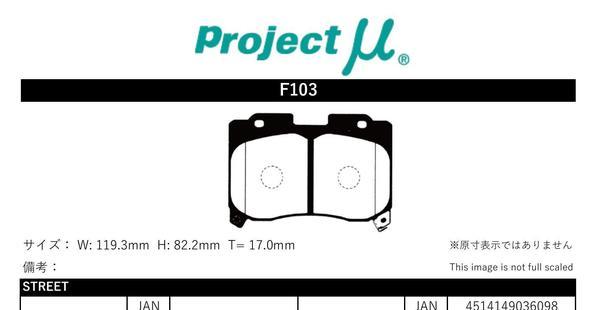 プロジェクトμ ブレーキパッド タイプPS フロント左右セット スープラ JZA80 F103 Projectμ TYPE PS ブレーキパット_画像2