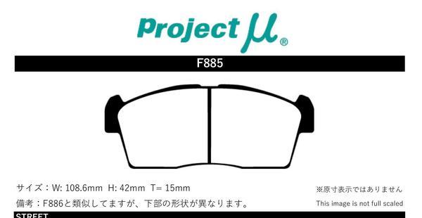 プロジェクトμ ブレーキパッド タイプPS フロント左右セット アルト/ワークス HA22S F885 Projectμ TYPE PS ブレーキパット_画像2