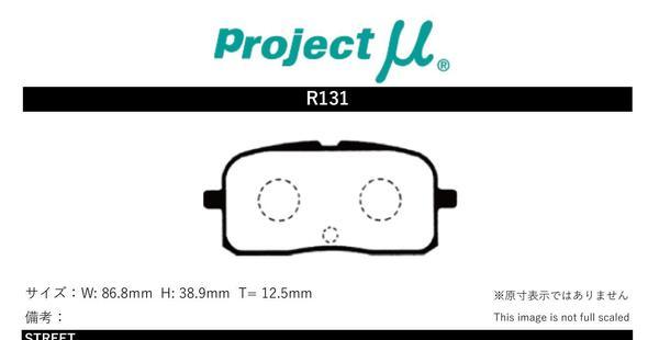 プロジェクトμ ブレーキパッド タイプPS リア左右セット サイノス EL44 R131 Projectμ TYPE PS ブレーキパット_画像2