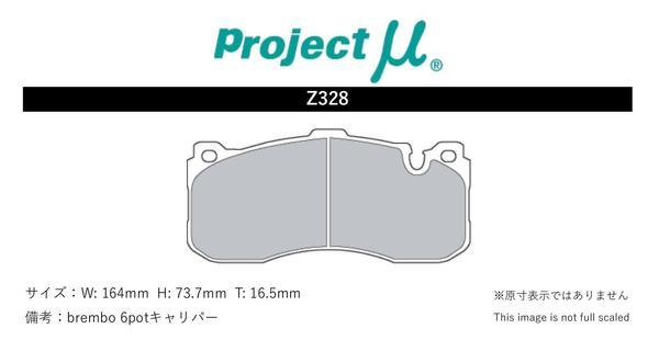 プロジェクトμ ブレーキパッド タイプHC+ フロント左右セット 1シリーズ E82(Coupe) UC30 Z328 Projectμ TYPE HC+ ブレーキパット_画像2