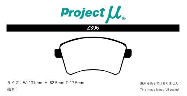 プロジェクトμ ブレーキパッド タイプHC+ フロント左右セット カングーII KWH5F/KWH5F1 Z396 Projectμ TYPE HC+ ブレーキパット_画像2