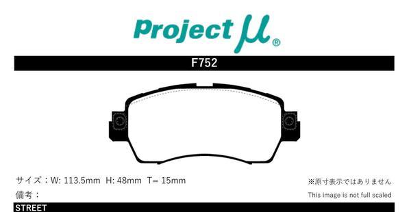 プロジェクトμ ブレーキパッド タイプPS フロント左右セット ムーヴ キャンバス LA800S F752 Projectμ TYPE PS ブレーキパット_画像2