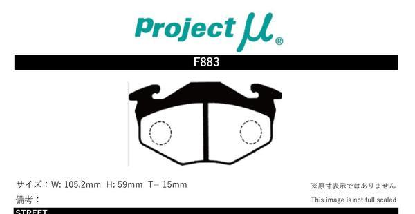 プロジェクトμ ブレーキパッド タイプHC-CS フロント左右セット アルト/ワークス CM11V F883 Projectμ TYPE HC-CS ブレーキパット_画像2
