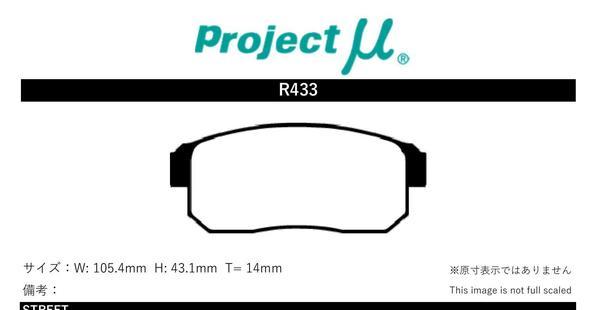 プロジェクトμ ブレーキパッド NS-C リア左右セット RX-8 SE3P R433 Projectμ ブレーキパット_画像2