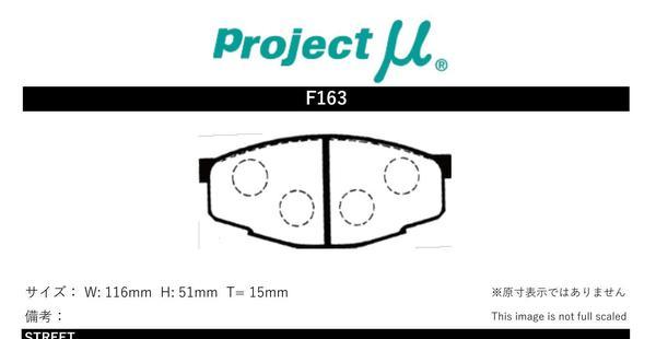 プロジェクトμ ブレーキパッド タイプHC+ フロント左右セット カリーナ AA63 F163 Projectμ TYPE HC+ ブレーキパット_画像2