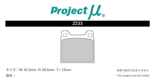 プロジェクトμ ブレーキパッド タイプPS リア左右セット Sクラス W126 126022 Z233 Projectμ TYPE PS ブレーキパット_画像2