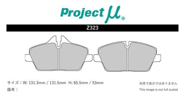 プロジェクトμ ブレーキパッド タイプHC+ フロント左右セット 1シリーズ E87(Hatchback) UF20 Z323 Projectμ TYPE HC+ ブレーキパット_画像2