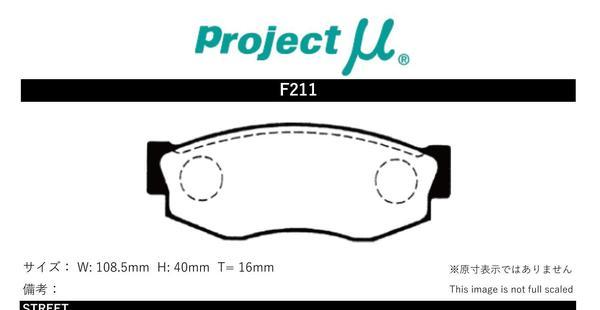 プロジェクトμ ブレーキパッド Bスペック フロント左右セット サニー B12/FB12/SB12 F211 Projectμ B-spec ブレーキパット_画像2