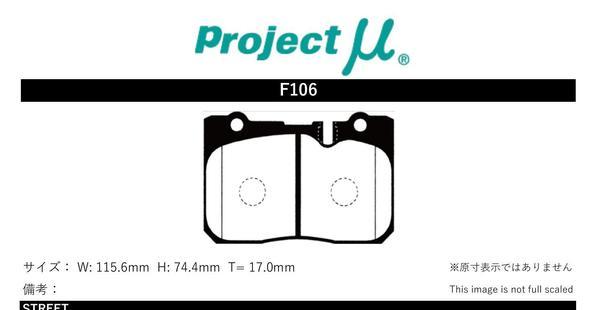 プロジェクトμ ブレーキパッド レーシングN+ フロント左右セット セルシオ UCF20/UCF21 F106 Projectμ RACING-N+ ブレーキパット_画像2