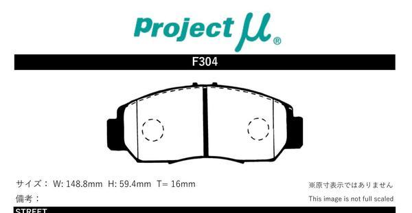 プロジェクトμ ブレーキパッド レーシングN1 フロント左右セット オデッセイ RB3/RB4 F304 Projectμ RACING-N1 ブレーキパット_画像2