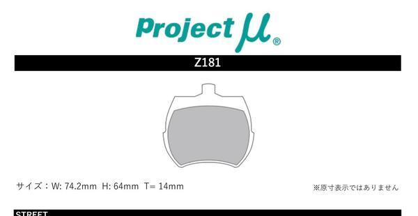 プロジェクトμ ブレーキパッド NS-C フロント左右セット MINI 99X/99XA1/XL12/XN12A Z181 Projectμ ブレーキパット_画像2