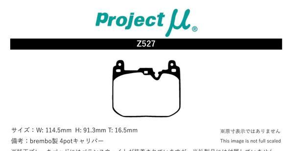 プロジェクトμ ブレーキパッド タイプPS フロント左右セット 4シリーズ F32(Coupe) - Z527 Projectμ TYPE PS ブレーキパット_画像2