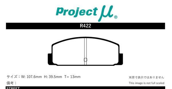 プロジェクトμ ブレーキパッド レーシングN1 リア左右セット アテンザスポーツワゴン GY3W R422 Projectμ RACING-N1 ブレーキパット_画像2