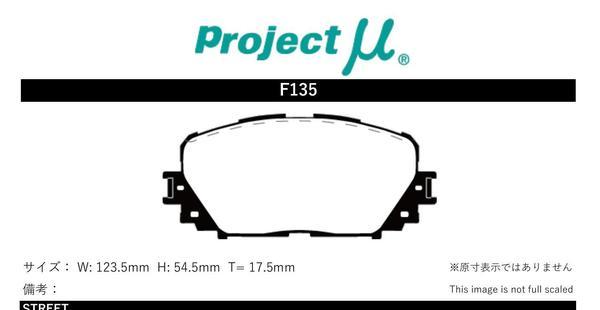 プロジェクトμ ブレーキパッド レーシングN1 フロント左右セット トレジア NCP120X F135 Projectμ RACING-N1 ブレーキパット_画像2