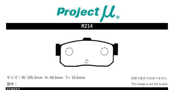 プロジェクトμ ブレーキパッド レーシング999 リア左右セット ブルーバード HU14 R214 Projectμ RACING 999 ブレーキパット_画像2