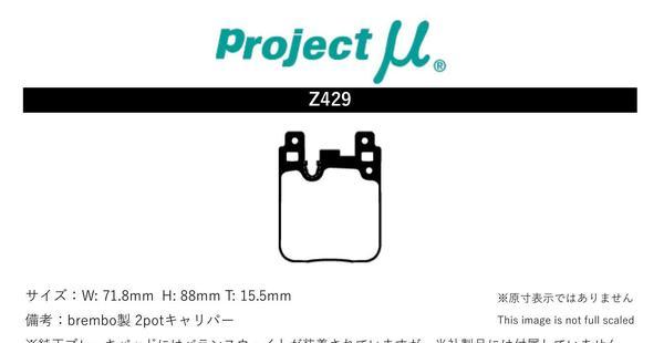 プロジェクトμ ブレーキパッド タイプHC+ リア左右セット 1シリーズ F20(Hatchback) 1B30 Z429 Projectμ TYPE HC+ ブレーキパット_画像2