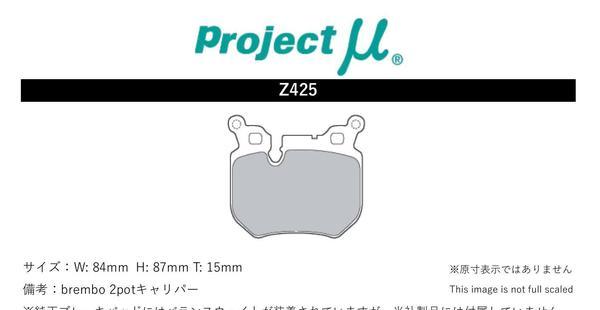 プロジェクトμ ブレーキパッド タイプHC-CS リア左右セット 3シリーズ E93(Cabriolet) - Z425 Projectμ TYPE HC-CS ブレーキパット_画像2