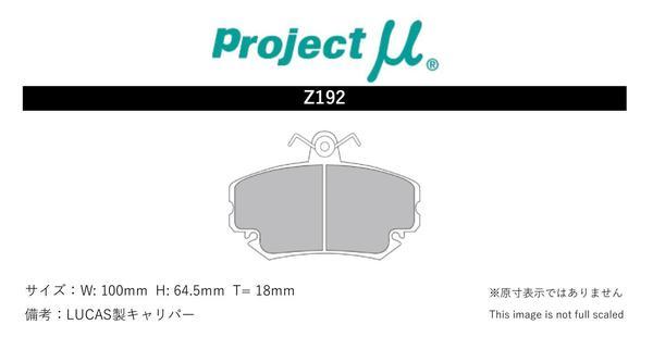 プロジェクトμ ブレーキパッド タイプHC-CS フロント左右セット ルーテシア II BK4M Z192 Projectμ TYPE HC-CS ブレーキパット