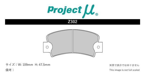 プロジェクトμ ブレーキパッド タイプPS フロント左右セット パンダ 141AKB Z302 Projectμ TYPE PS ブレーキパット_画像2
