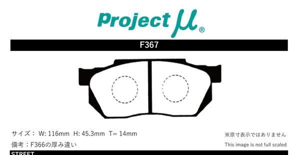 プロジェクトμ ブレーキパッド タイプHC-CS フロント左右セット ライフ ダンク JB3 F367 Projectμ TYPE HC-CS ブレーキパット_画像2