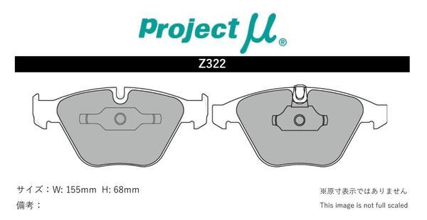 プロジェクトμ ブレーキパッド タイプHC-CS フロント左右セット 5シリーズ E61(Wagon) NL25 Z322 Projectμ TYPE HC-CS ブレーキパット プロジェクトμ ブレーキパッド タイプHC-CS フロント左右セット 5シリーズ E61(Wagon) NL25 Z322 Projectμ TYPE HC-CS ブレーキパット