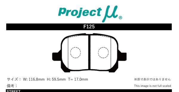 プロジェクトμ ブレーキパッド タイプHC+ フロント左右セット カムリグラシア MCV21/MCV21W F125 Projectμ TYPE HC+ ブレーキパット_画像2