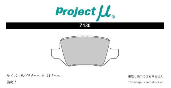 プロジェクトμ ブレーキパッド タイプHC+ リア左右セット Aクラス W168 168135 Z430 Projectμ TYPE HC+ ブレーキパット_画像2