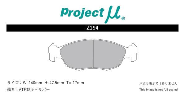 プロジェクトμ ブレーキパッド レーシングN1 フロント左右セット 306 N3 Z194 Projectμ RACING-N1 ブレーキパット_画像2