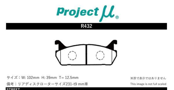 プロジェクトμ ブレーキパッド タイプPS リア左右セット ユーノス プッレッソ EC8SE R432 Projectμ TYPE PS ブレーキパット_画像2