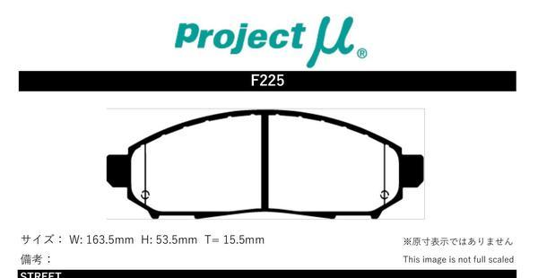 プロジェクトμ ブレーキパッド レーシング999 フロント左右セット セレナ C25/CC25/NC25/CNC25 F225 Projectμ RACING 999 ブレーキパット_画像2