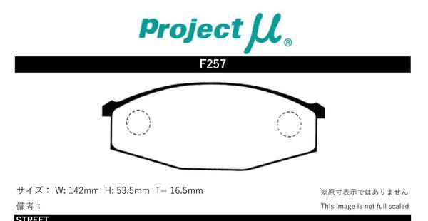 プロジェクトμ ブレーキパッド タイプHC+ フロント左右セット サファリ FGY60 F257 Projectμ TYPE HC+ ブレーキパット_画像2
