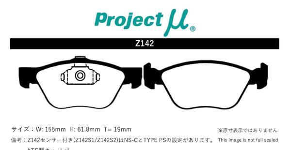 プロジェクトμ ブレーキパッド レーシングN+ フロント左右セット 156 932A1 Z142 Projectμ RACING-N+ ブレーキパット_画像2