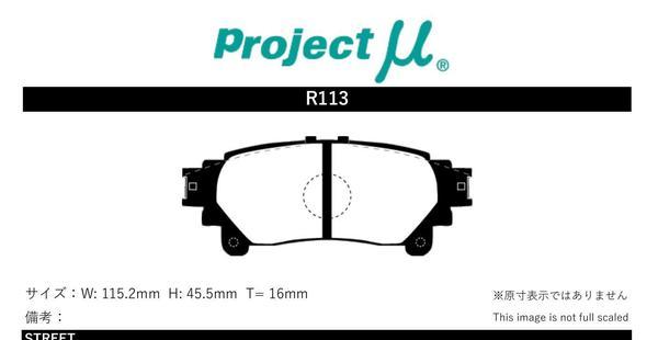 プロジェクトμ ブレーキパッド レーシングN1 リア左右セット クラウンマジェスタ GWS214 R113 Projectμ RACING-N1 ブレーキパット_画像2