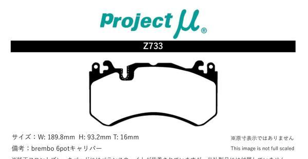 プロジェクトμ ブレーキパッド レーシングN1 フロント左右セット Cクラス W204(Sedan) 204507 Z733 Projectμ RACING-N1 ブレーキパット_画像2