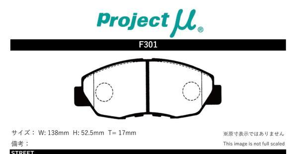 プロジェクトμ ブレーキパッド タイプHC+ フロント左右セット CR-V RD1 F301 Projectμ TYPE HC+ ブレーキパット_画像2